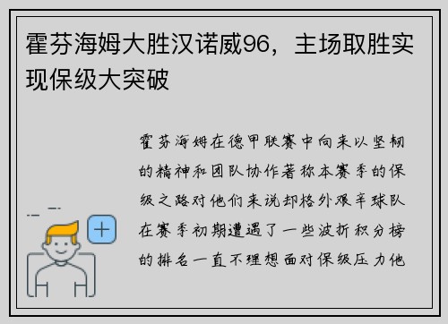 霍芬海姆大胜汉诺威96，主场取胜实现保级大突破