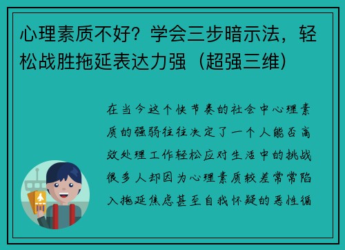 心理素质不好？学会三步暗示法，轻松战胜拖延表达力强（超强三维)
