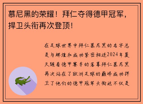 慕尼黑的荣耀！拜仁夺得德甲冠军，捍卫头衔再次登顶！