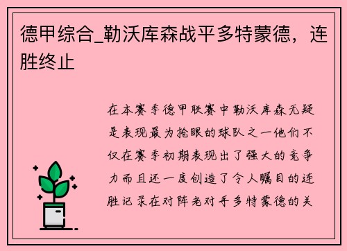 德甲综合_勒沃库森战平多特蒙德，连胜终止
