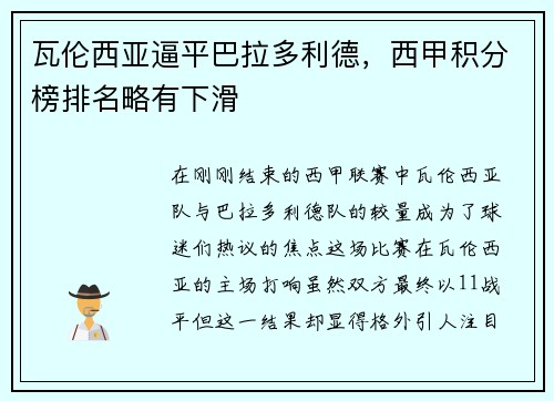 瓦伦西亚逼平巴拉多利德，西甲积分榜排名略有下滑