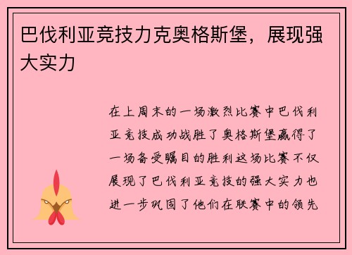 巴伐利亚竞技力克奥格斯堡，展现强大实力