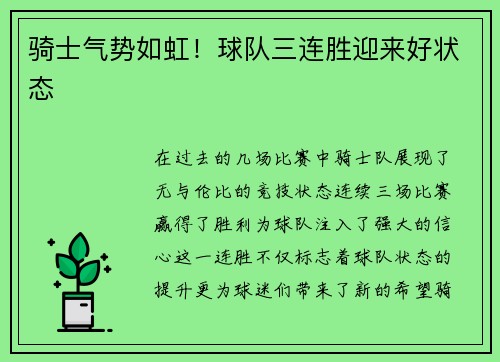 骑士气势如虹！球队三连胜迎来好状态