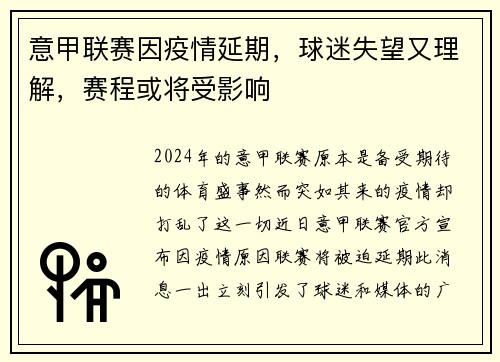 意甲联赛因疫情延期，球迷失望又理解，赛程或将受影响