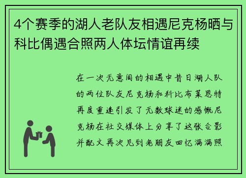 4个赛季的湖人老队友相遇尼克杨晒与科比偶遇合照两人体坛情谊再续