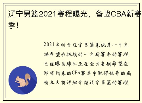 辽宁男篮2021赛程曝光，备战CBA新赛季！