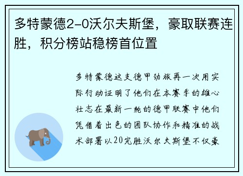 多特蒙德2-0沃尔夫斯堡，豪取联赛连胜，积分榜站稳榜首位置