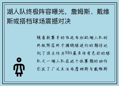 湖人队终极阵容曝光，詹姆斯、戴维斯或搭档球场震撼对决