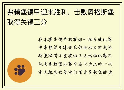 弗赖堡德甲迎来胜利，击败奥格斯堡取得关键三分