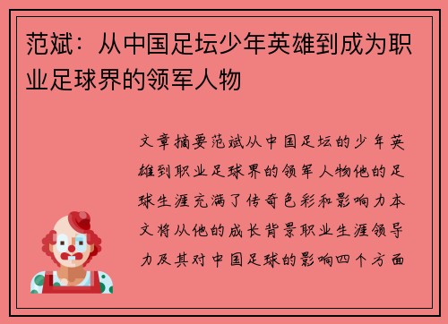 范斌：从中国足坛少年英雄到成为职业足球界的领军人物