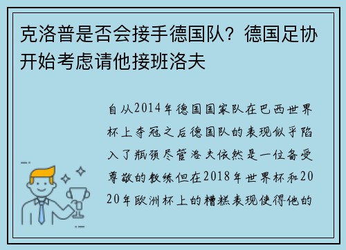 克洛普是否会接手德国队？德国足协开始考虑请他接班洛夫