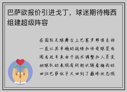 巴萨欲报价引进戈丁，球迷期待梅西组建超级阵容
