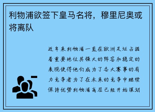 利物浦欲签下皇马名将，穆里尼奥或将离队