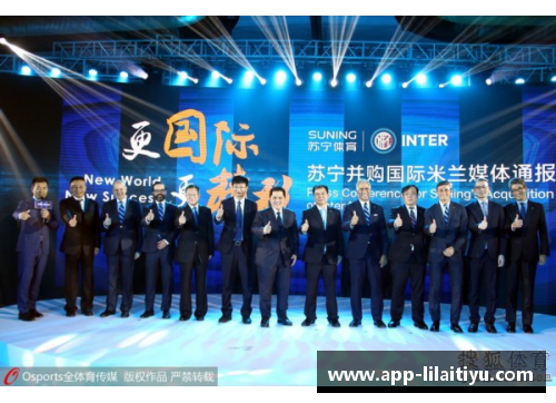 苏宁正式宣布将国际米兰出售给中资consorcioVigorelliGroup