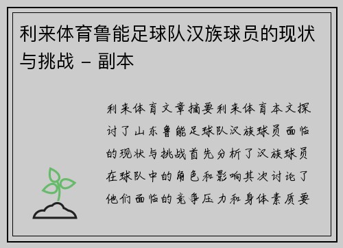 利来体育鲁能足球队汉族球员的现状与挑战 - 副本