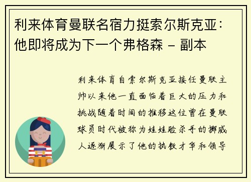 利来体育曼联名宿力挺索尔斯克亚：他即将成为下一个弗格森 - 副本