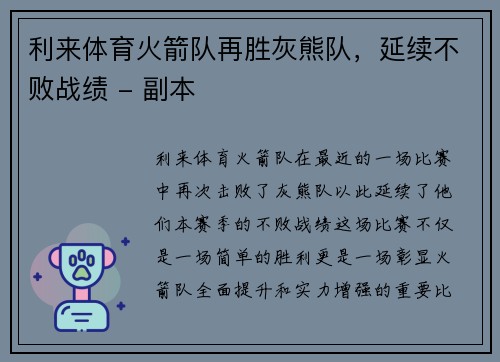 利来体育火箭队再胜灰熊队，延续不败战绩 - 副本