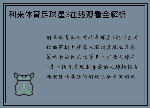 利来体育足球星3在线观看全解析