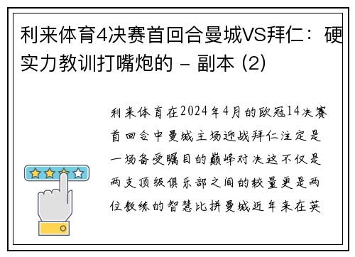 利来体育4决赛首回合曼城VS拜仁：硬实力教训打嘴炮的 - 副本 (2)
