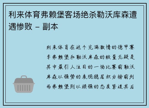 利来体育弗赖堡客场绝杀勒沃库森遭遇惨败 - 副本