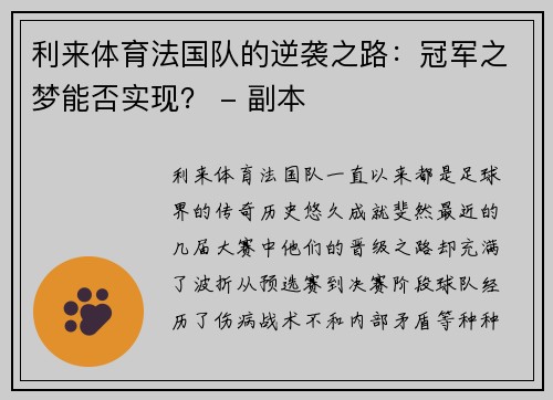 利来体育法国队的逆袭之路：冠军之梦能否实现？ - 副本