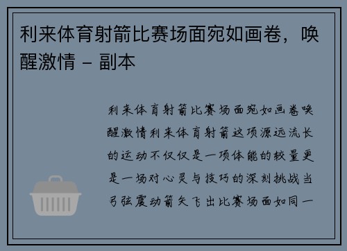 利来体育射箭比赛场面宛如画卷，唤醒激情 - 副本