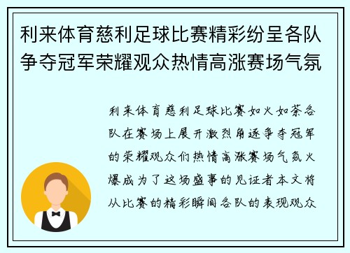 利来体育慈利足球比赛精彩纷呈各队争夺冠军荣耀观众热情高涨赛场气氛火爆