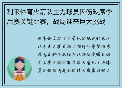 利来体育火箭队主力球员因伤缺席季后赛关键比赛，战局迎来巨大挑战