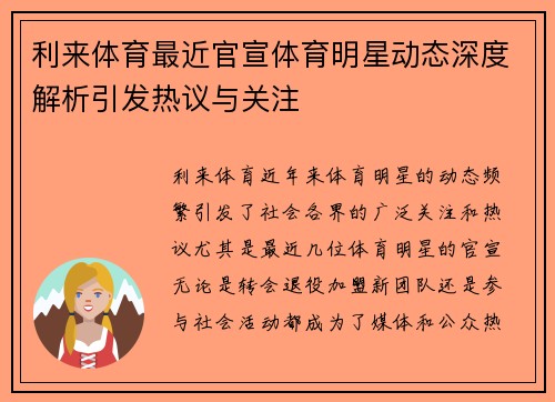 利来体育最近官宣体育明星动态深度解析引发热议与关注