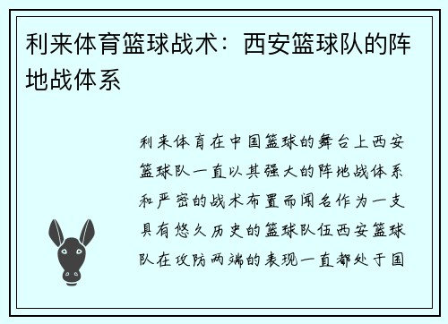 利来体育篮球战术：西安篮球队的阵地战体系