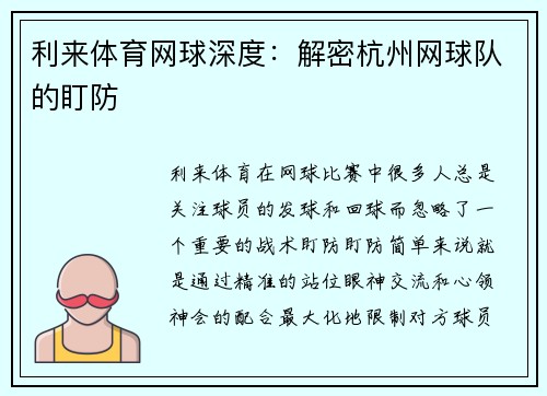 利来体育网球深度：解密杭州网球队的盯防