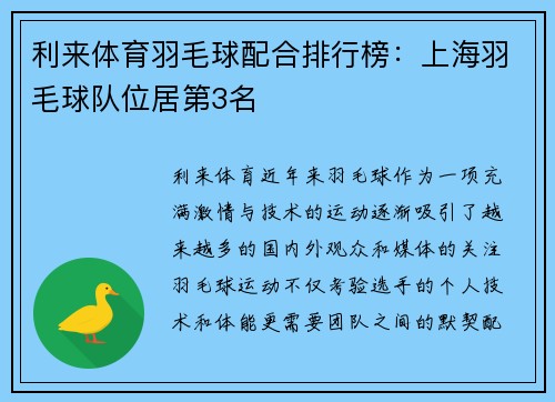 利来体育羽毛球配合排行榜：上海羽毛球队位居第3名