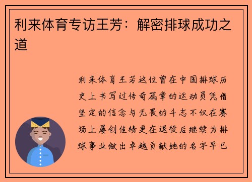 利来体育专访王芳：解密排球成功之道