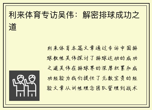 利来体育专访吴伟：解密排球成功之道