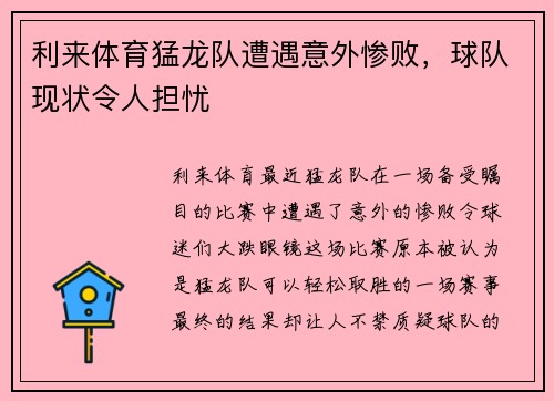 利来体育猛龙队遭遇意外惨败，球队现状令人担忧