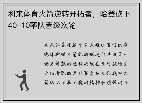 利来体育火箭逆转开拓者，哈登砍下40+10率队晋级次轮