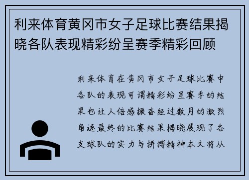 利来体育黄冈市女子足球比赛结果揭晓各队表现精彩纷呈赛季精彩回顾